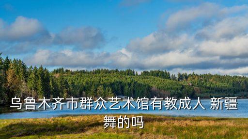 新疆个人舞蹈教学视频,娃哈哈舞蹈教学视频新疆版