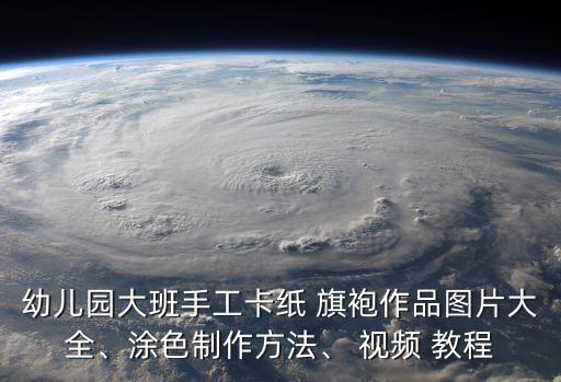 长旗袍舞蹈视频教程,旗袍裙的裁剪图解视频教程