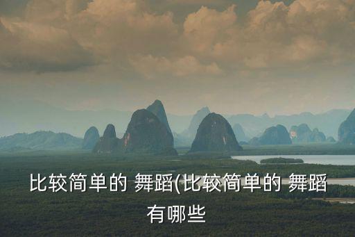 中国舞舞蹈视频个人,中国范舞蹈视频一等奖