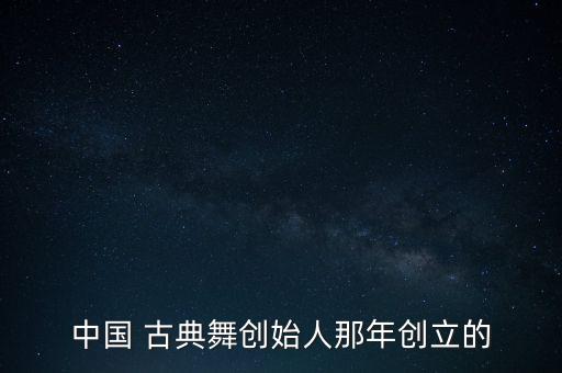 北京舞蹈学院汉唐古典舞