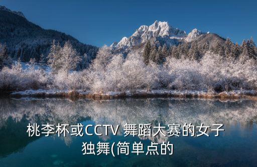 经典民族舞蹈视频独舞,民族舞蹈视频大全完整版独舞