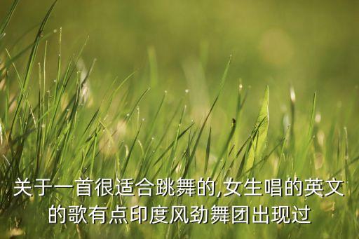 我要大点点豆豆舞蹈