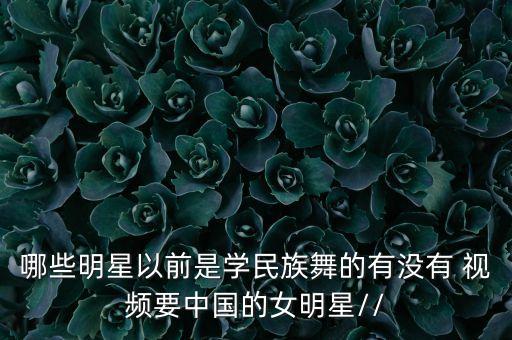 去北京舞蹈参加比赛视频,业余舞蹈可以参加的比赛