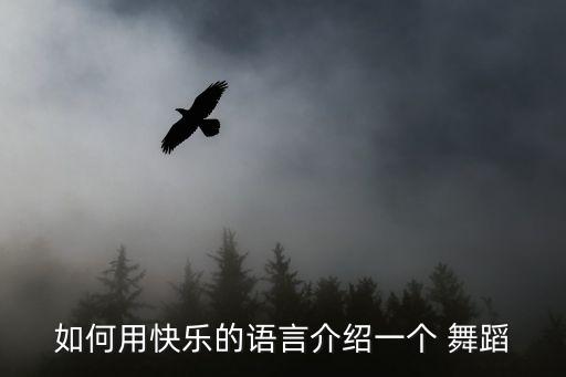 单人欢乐跳吧舞蹈视频,欢乐跳吧广场舞舞蹈教学