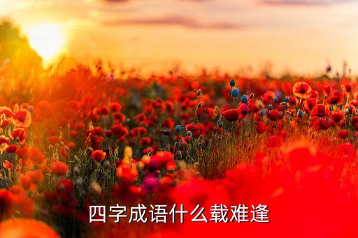 厚得载物舞蹈视频,天外来物舞蹈视频完整版
