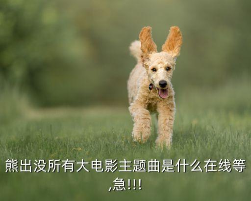 光头强歌曲带舞蹈