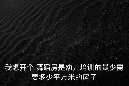 小舞蹈房,舞蹈房管理制度