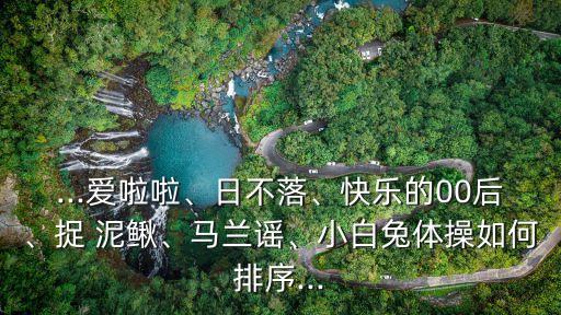捉泥鳅幼儿舞蹈