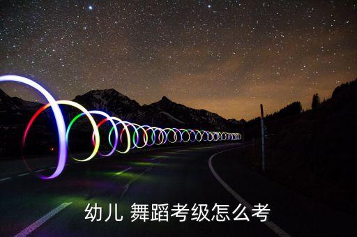中舞蹈8级考试视频教学,舞蹈十级考试曲目全部视频