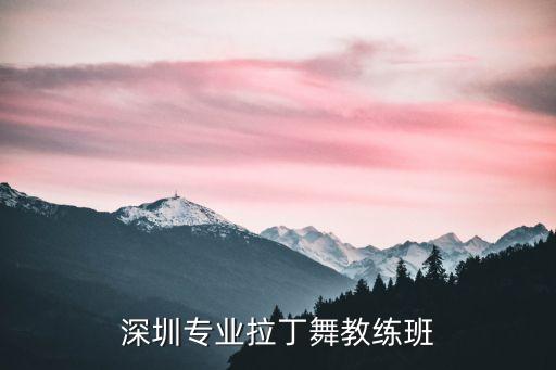 宝安石岩哪里学舞蹈