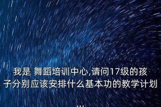 七级舞蹈考级内容技巧,七级考级舞蹈少年中国说台词