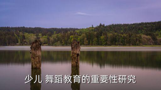幼儿舞蹈咔理路