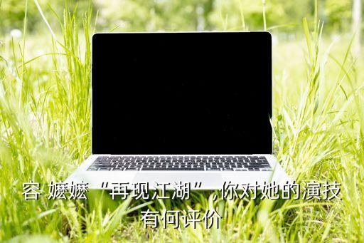 嬷嬷哒舞蹈串台词
