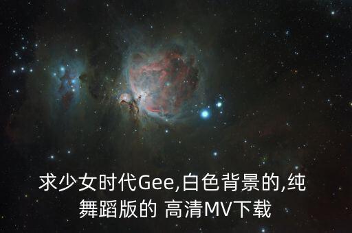 舞蹈mv高清,blackpink舞蹈mv
