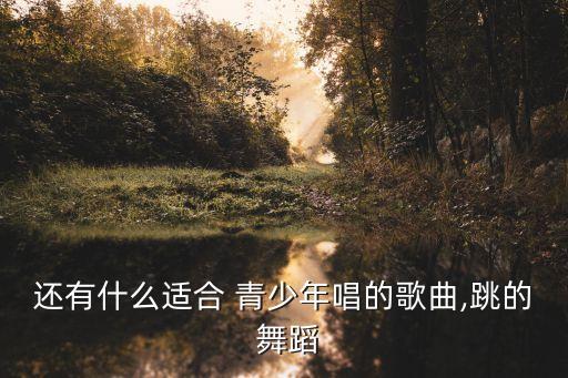 青少年简易舞蹈,奥林匹克青少年舞蹈展演