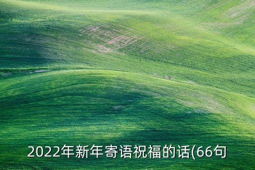 欢欢喜喜过大年舞蹈