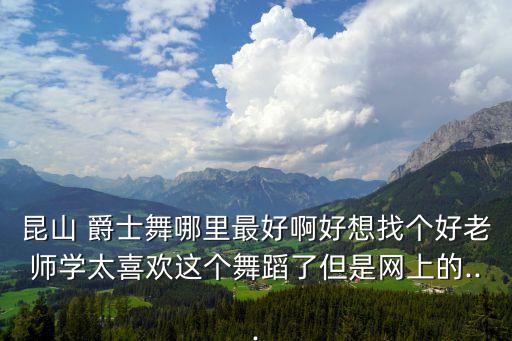 爵士舞舞蹈家名字,中国舞蹈家协会爵士舞教师资格证