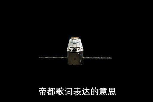 帝都舞蹈歌曲下载,goodtime舞蹈歌曲下载