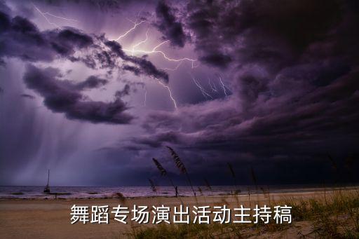 舞蹈蓝天谣歌词,小船谣舞蹈歌词完整版
