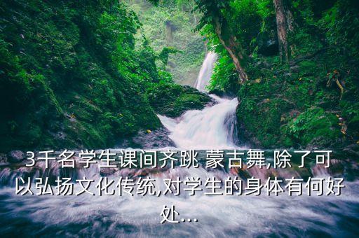cctv3舞蹈世界蒙古舞,梦中的额吉舞蹈完整版蒙古舞
