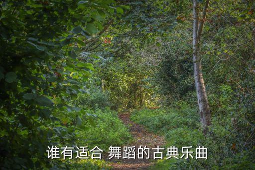 高山流水教学舞蹈视频,古典舞高山流水舞蹈视频