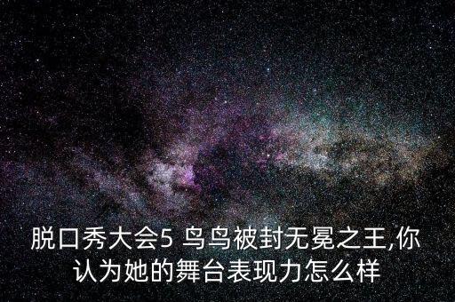 鸟鸟鸟舞蹈相关视频