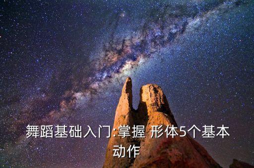 形体舞蹈等待,刘乐乐形体舞蹈