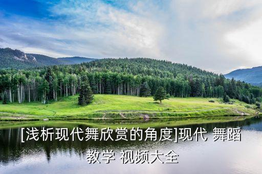 男生气质舞蹈教学视频大全,男生啦啦操舞蹈视频教学