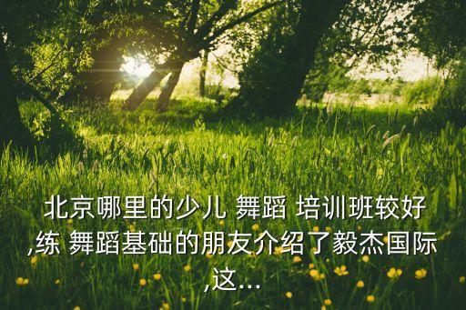 北京舞蹈培训班学员