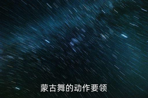 民族舞蹈简单技巧,初中生民族舞蹈好看又简单