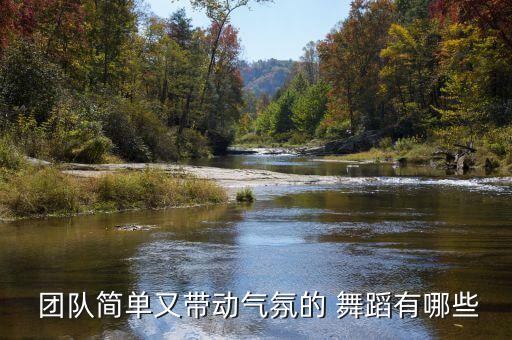 四人的团队舞蹈,公司团队舞蹈视频大全