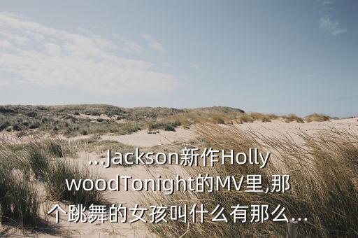 动感舞蹈mv