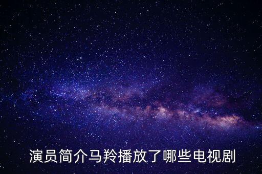 东方歌舞团 舞蹈演员