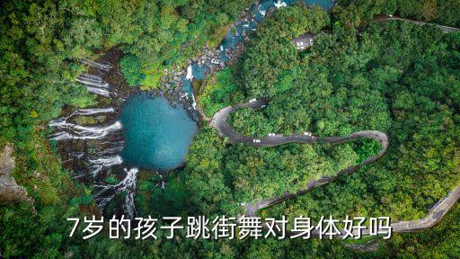 少儿舞蹈对形体