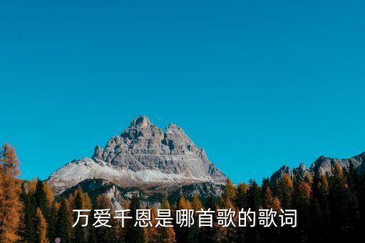 幼儿园儿童舞蹈万爱千恩