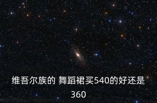 出租民族新疆舞蹈服装