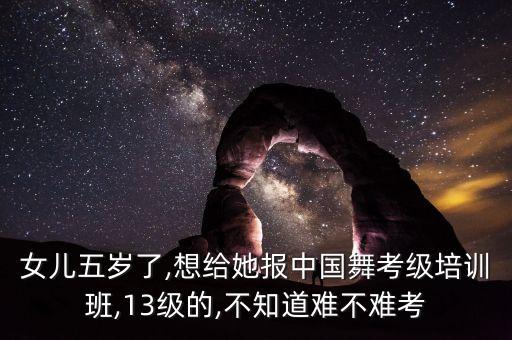 五级华彩舞蹈,数星星舞蹈考级五级华彩