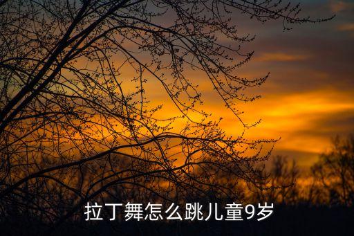 好快的拉丁舞蹈,拉丁恰恰舞蹈视频