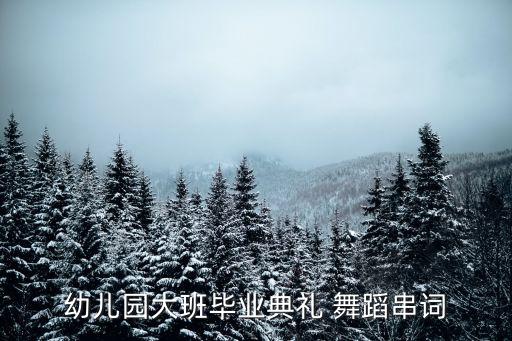 悄悄话舞蹈的歌曲,说句悄悄话舞蹈教案