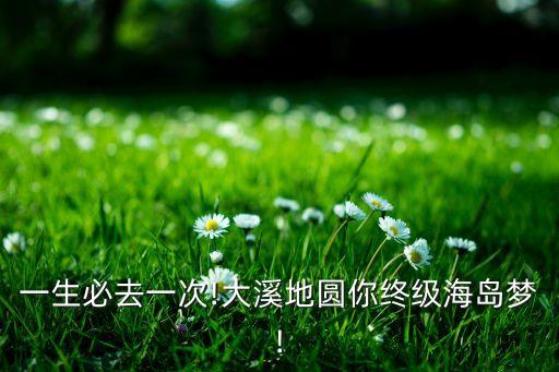 梦中的天堂舞蹈完整版背面,天堂一定很美舞蹈视频完整版