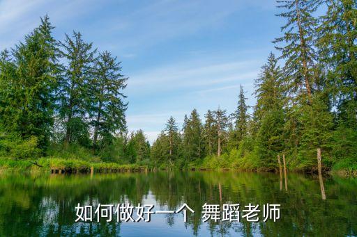 五年级相信你舞蹈教学