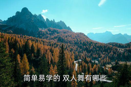 舞蹈比赛双人,映山红双人舞蹈比赛视频