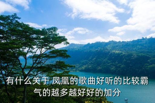 凤凰花季舞蹈团队舞