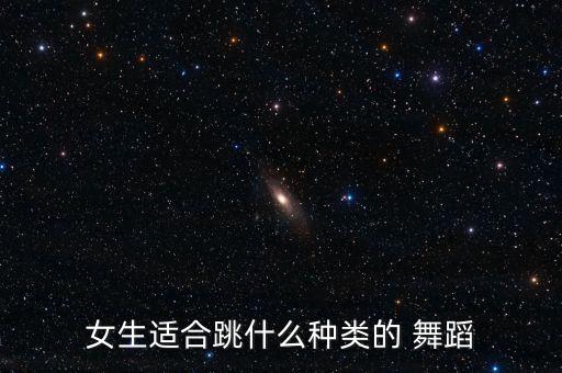 女孩舞蹈