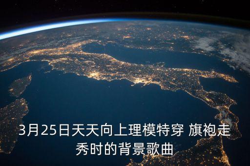 旗袍灯笼走秀加舞蹈,旗袍走秀祝福祖国舞蹈一等奖