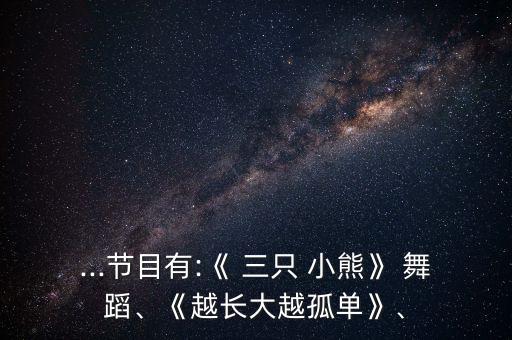 三只小熊舞蹈视频教学教程,宋慧乔三只小熊舞蹈视频