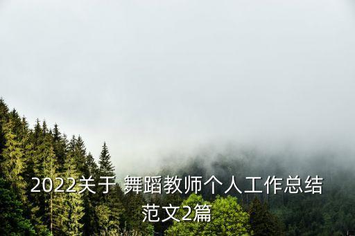中三舞蹈心在路上如月老师,三步舞蹈心在路上