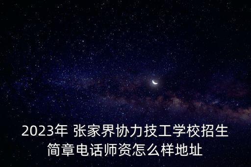 我爱张家界舞蹈教学