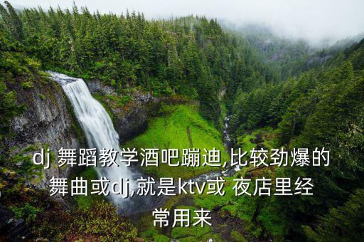 夜店舞蹈视频教程,今天是你的生日舞蹈视频教程