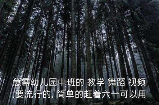 简单嗨的舞蹈教学视频下载,踩踩踩舞蹈教学视频下载